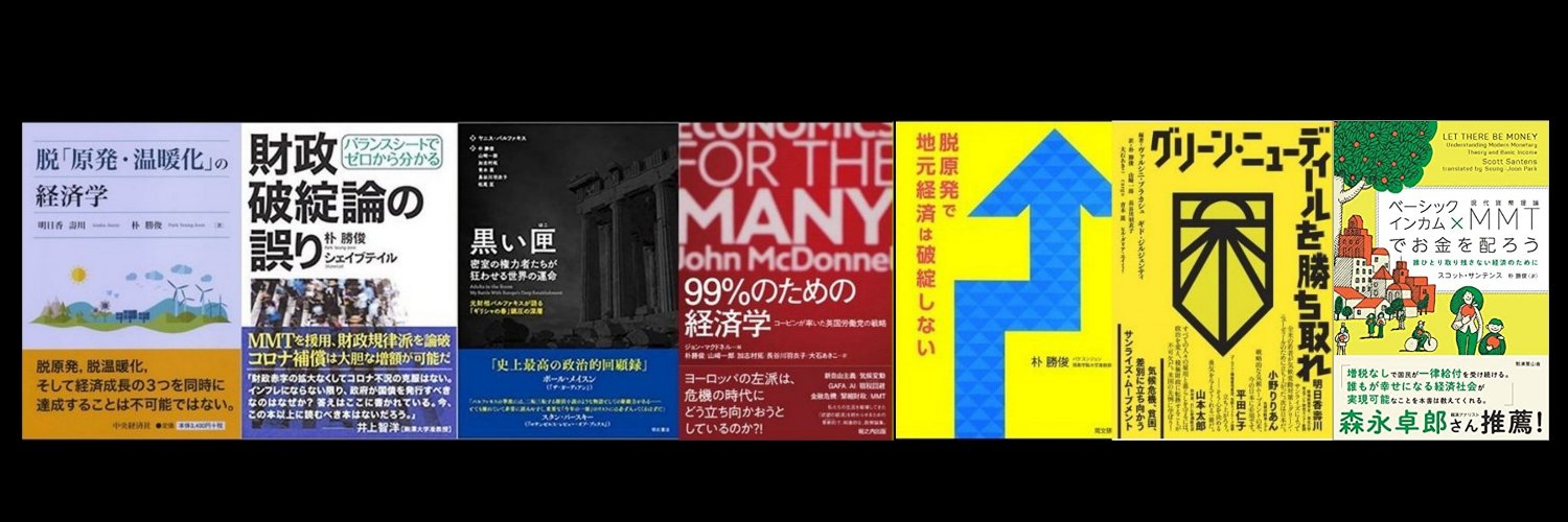 ParkSJ 朴勝俊 Anti Austerity, Anti Nuclear, GND's banner