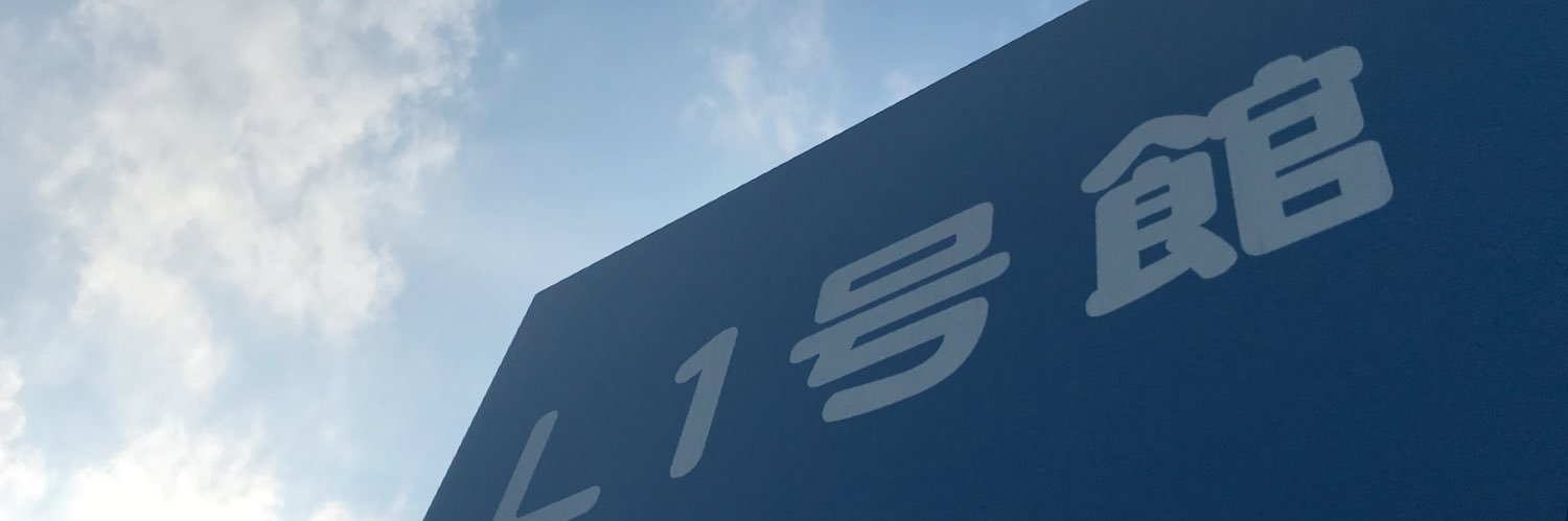 北里大学 入学センター banner