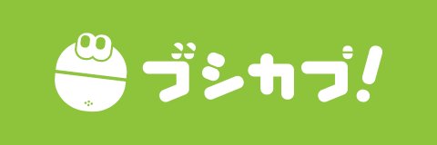 ブシカプ！公式's banner