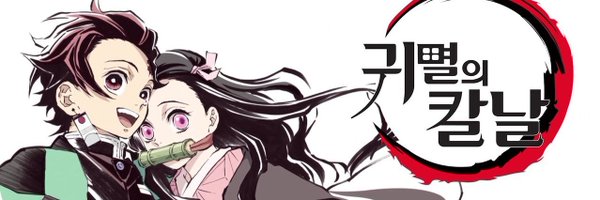 kimetsu_RT_ Profile Banner