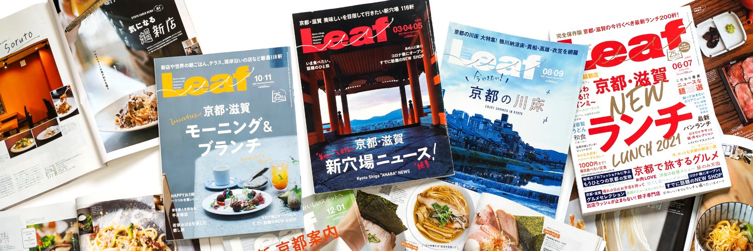 Leaf KYOTO｜京都グルメ＆観光・おでかけ情報 banner