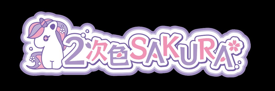 2次色SAKURA@メルヘンパーティ🦄🌈⭐ banner