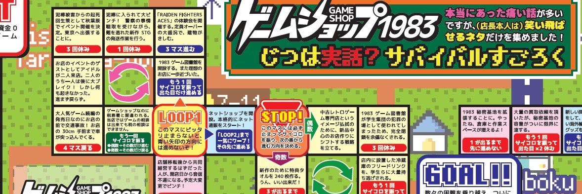 ゲームショップ1983@限界ゲームショップ banner