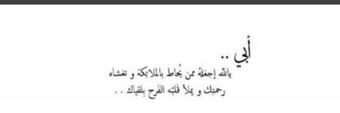 ‏واغفر لأبي banner