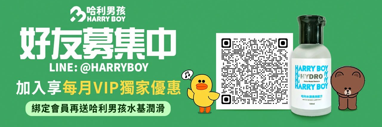 哈利男孩 Harry Boy 🌈亞洲最大酷兒情趣商城🌈 banner