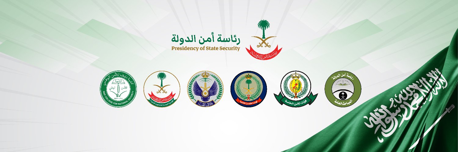 رئاسة أمن الدولة's banner