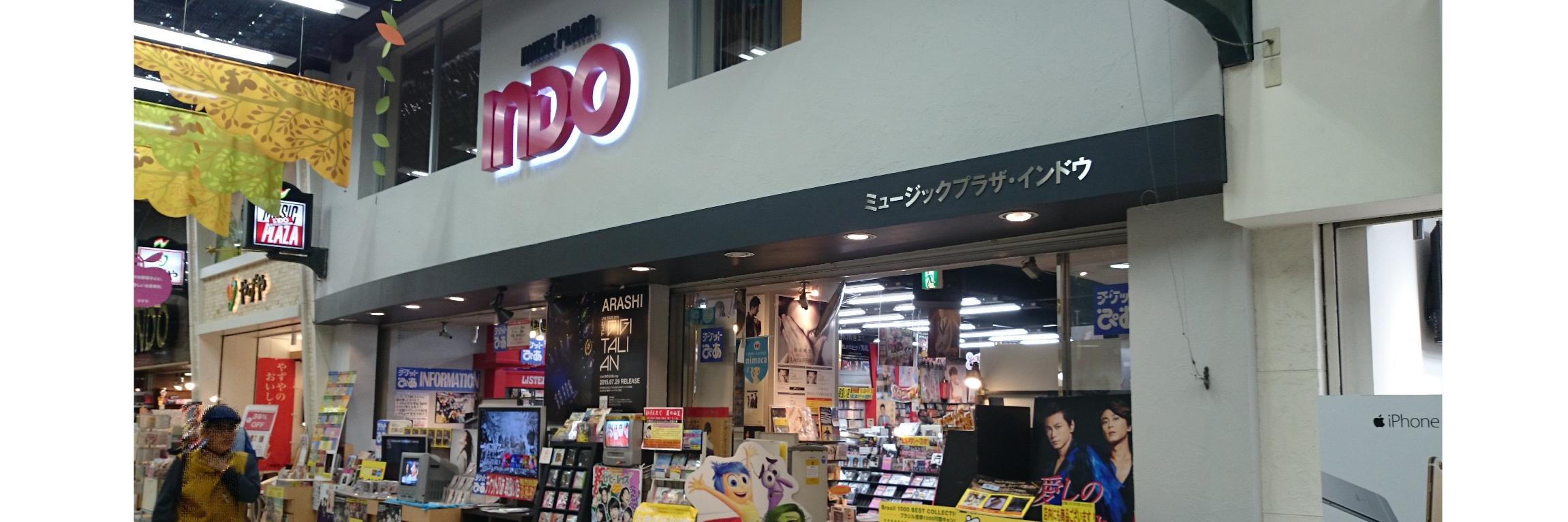新天町 ミュージックプラザ インドウ banner