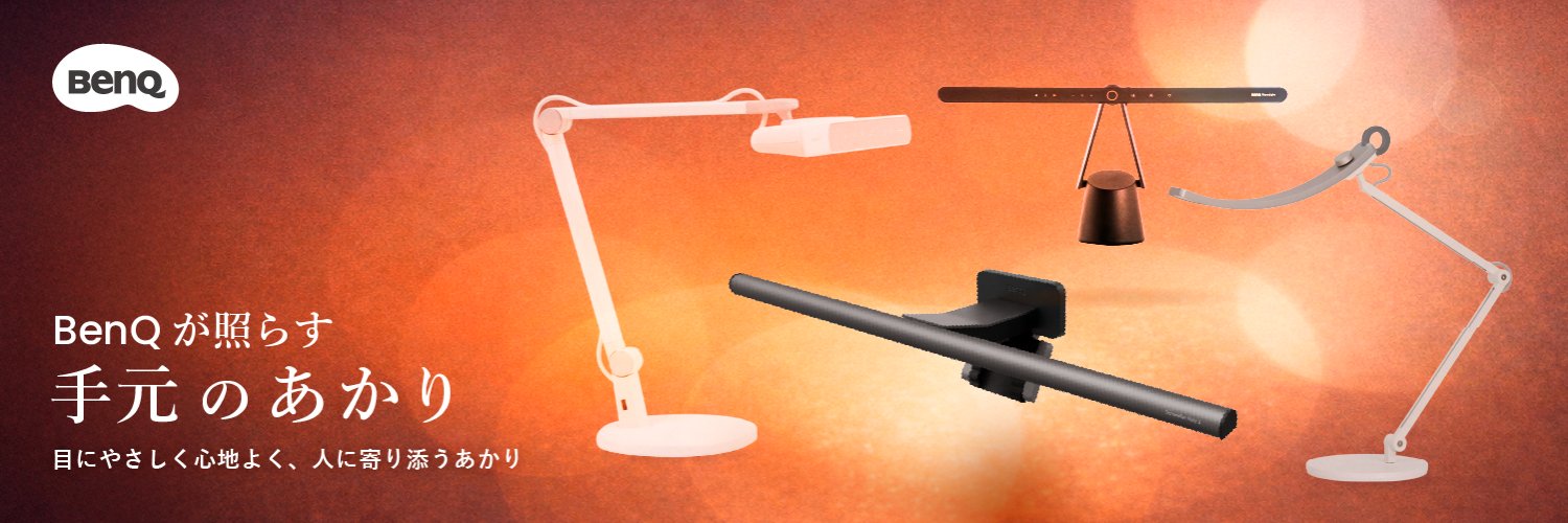 BenQ Lighting JP｜照明器具💡 banner