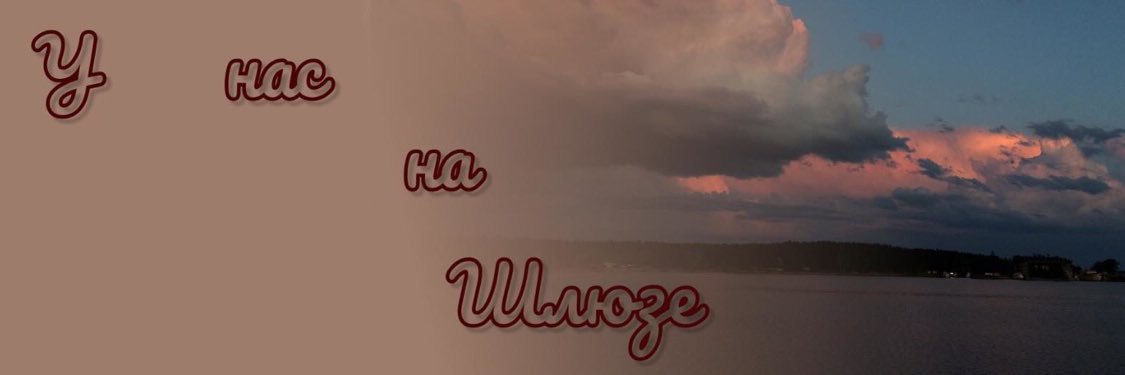Shlyuzru's profile banner image