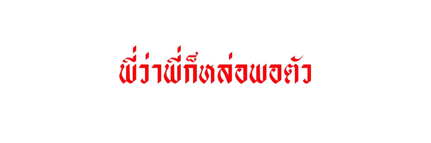 จป. banner