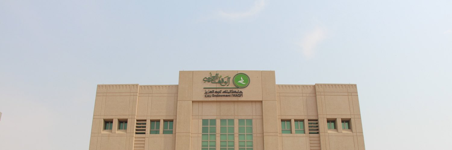 الوقف العلمي بجامعة الملك عبدالعزيز banner