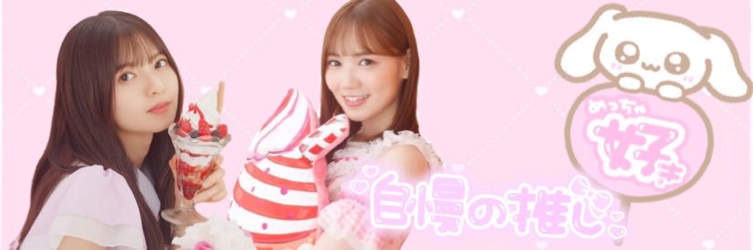 まゆたんのお嫁さんになりたいなつき banner