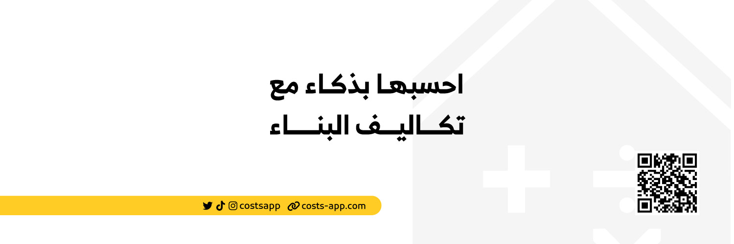 تكاليف البناء banner