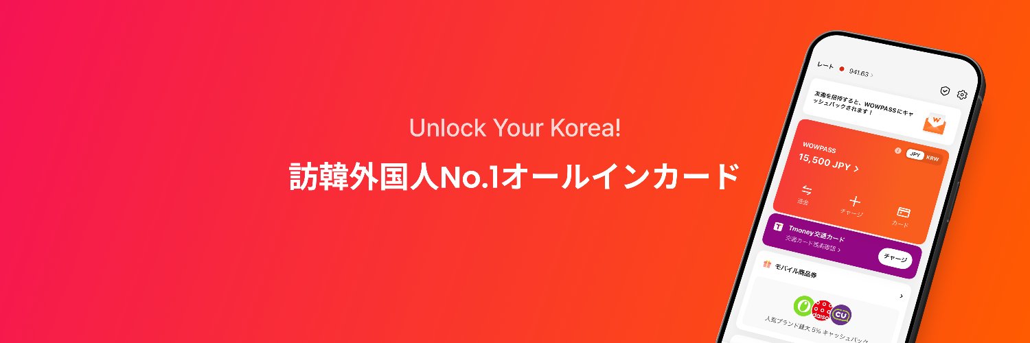 WOWPASS : キャッシュレスで韓国を旅しよう's banner