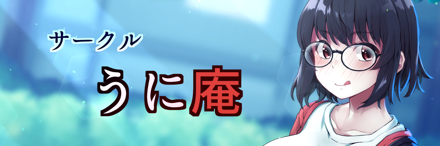 うに１８（うに庵） banner