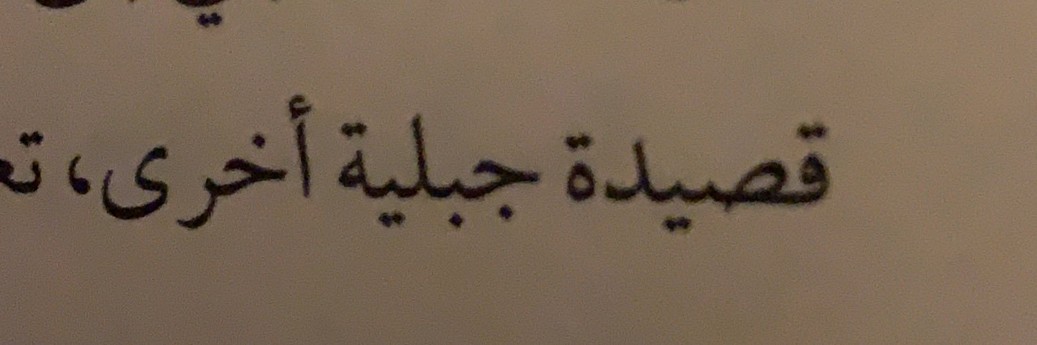 عود ريحان . banner