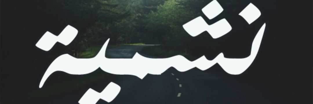 RubaManaseer's profile banner image