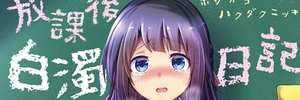 九門りお@6/26『虜ノ桜』発売 banner