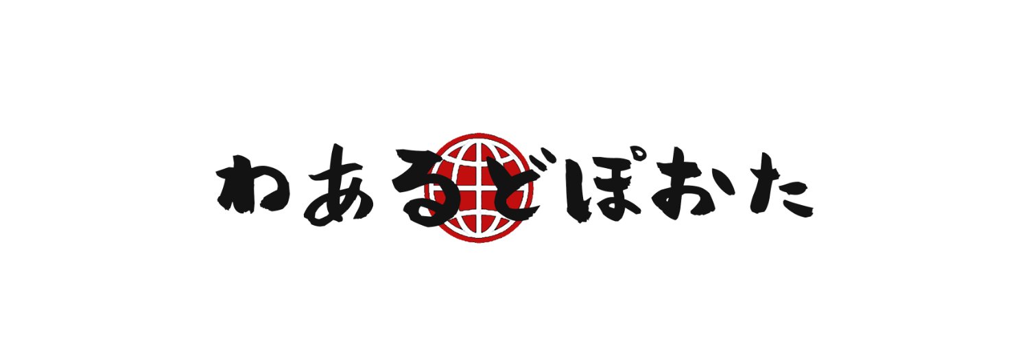 WorldPorter🌸自営業🐝働き方🌷お金 banner