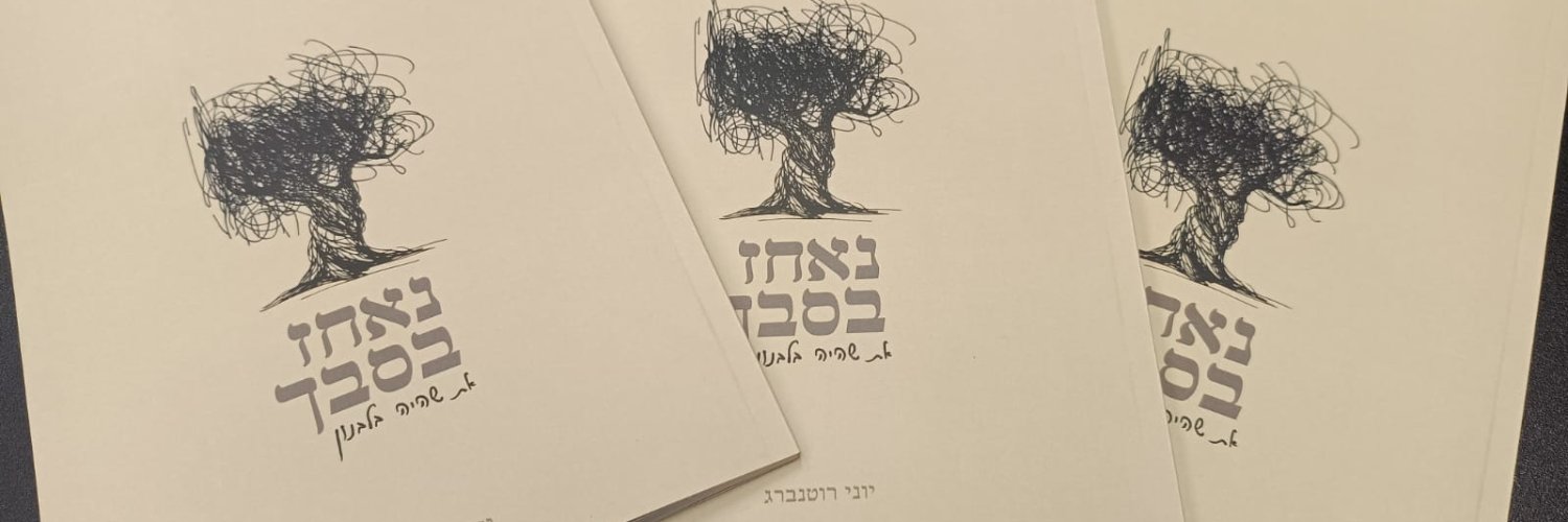 יוני רוטנברג banner