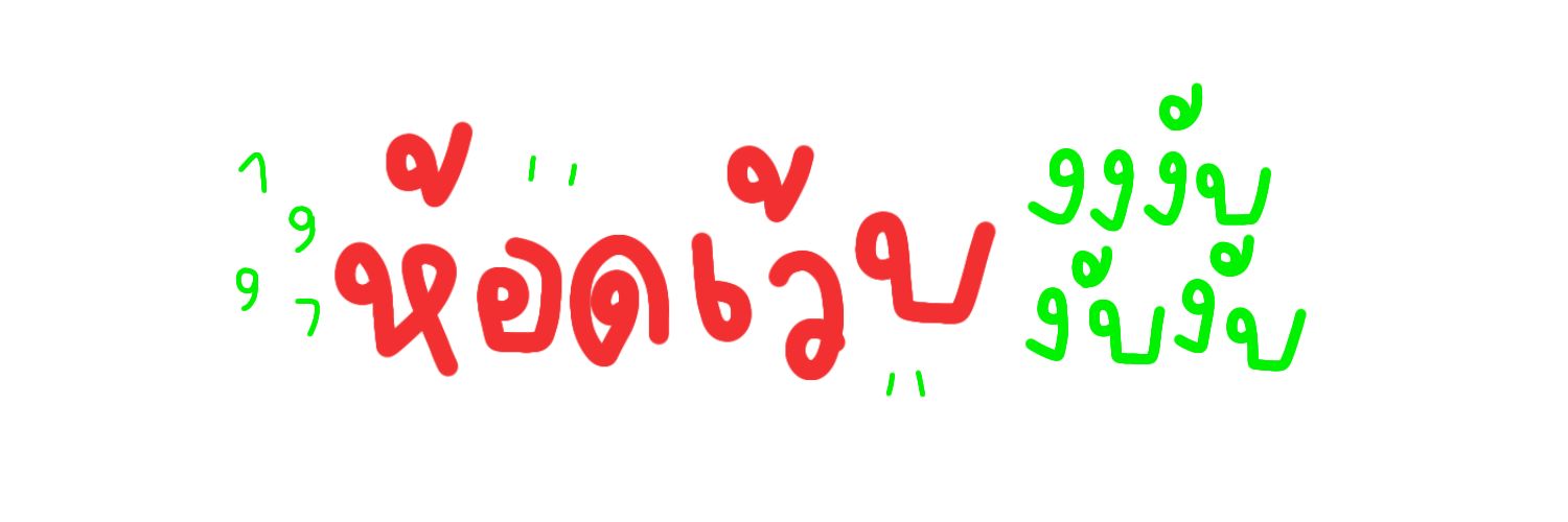 แอคใหม่อยู่บนไบโอ banner