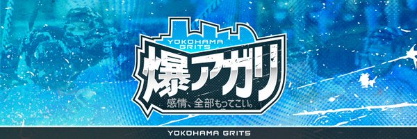 yokohama_grits Profile Banner