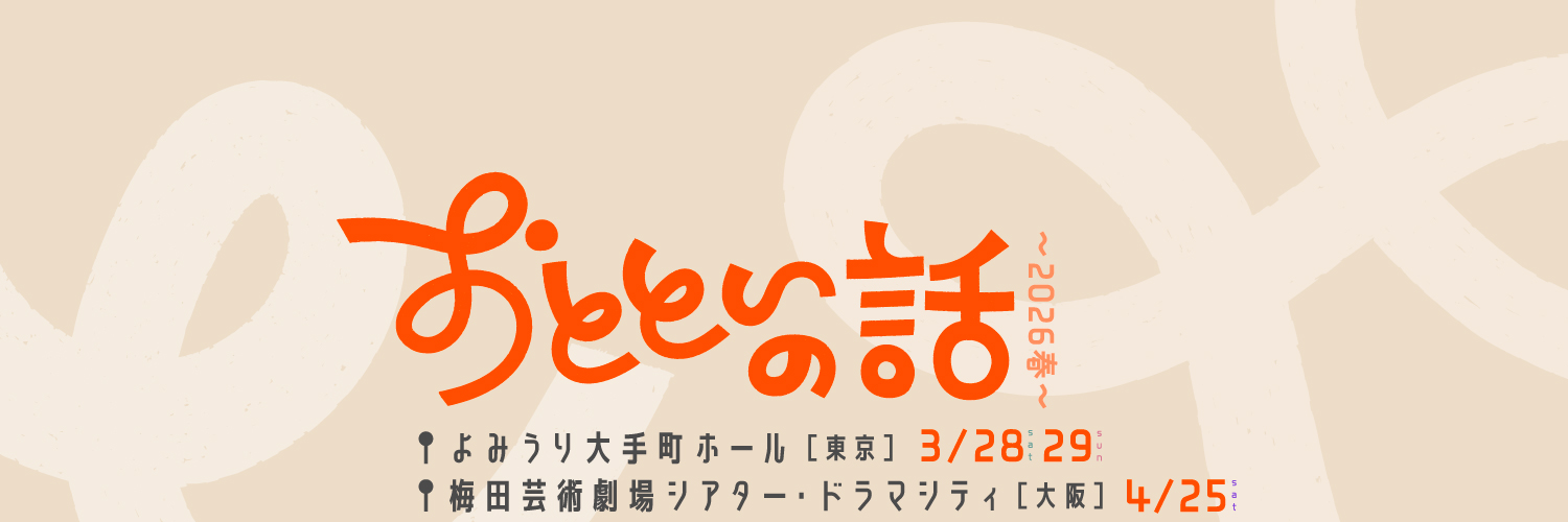 コメディ朗読劇 CONTELLING（コンテリング） banner