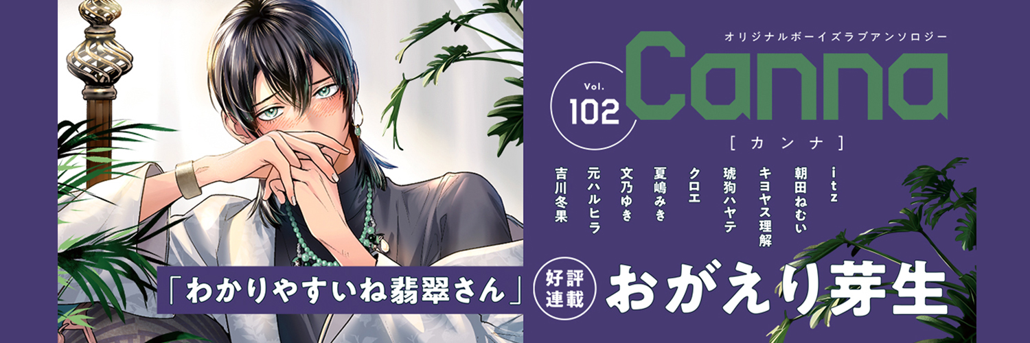 Canna編集部's banner