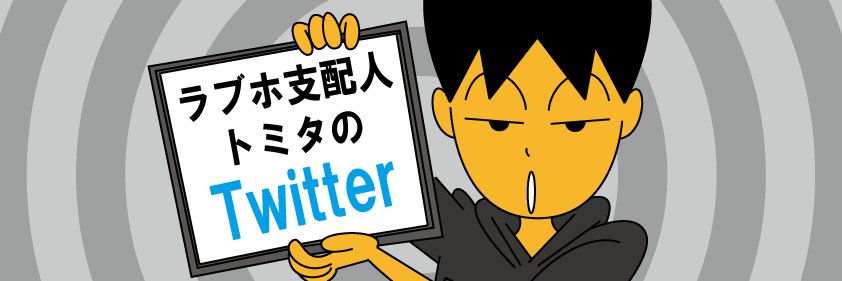 tomy_group's profile banner image