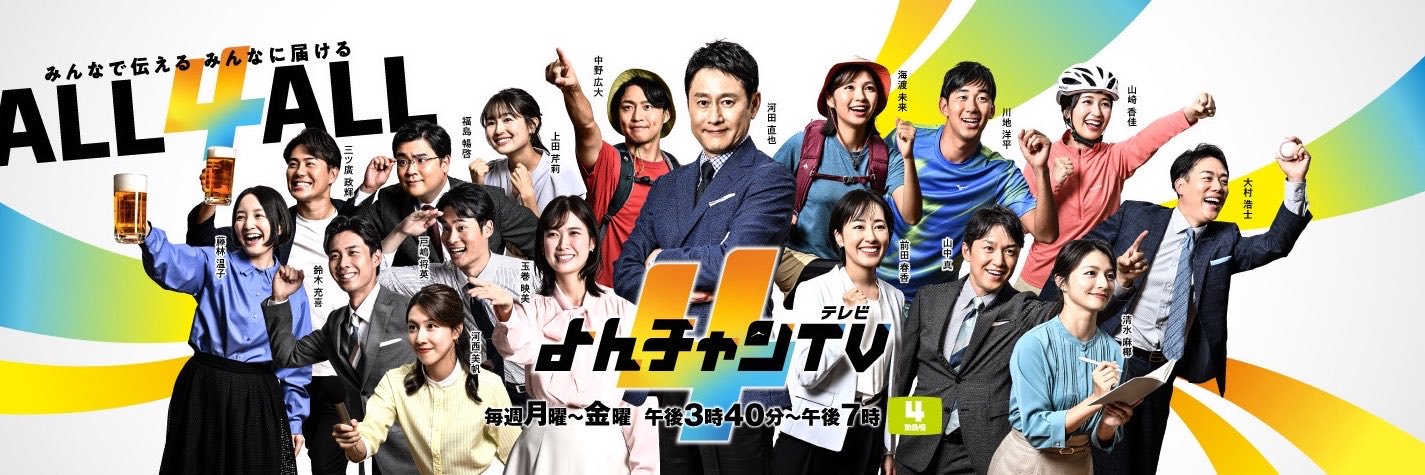 よんチャンTV (@mbs_4chanTV) / X