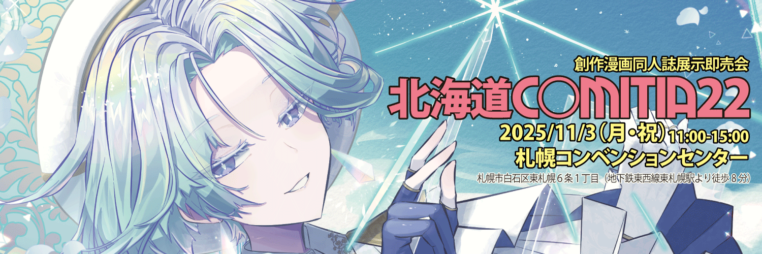 Elysian／北海道COMITIA's banner