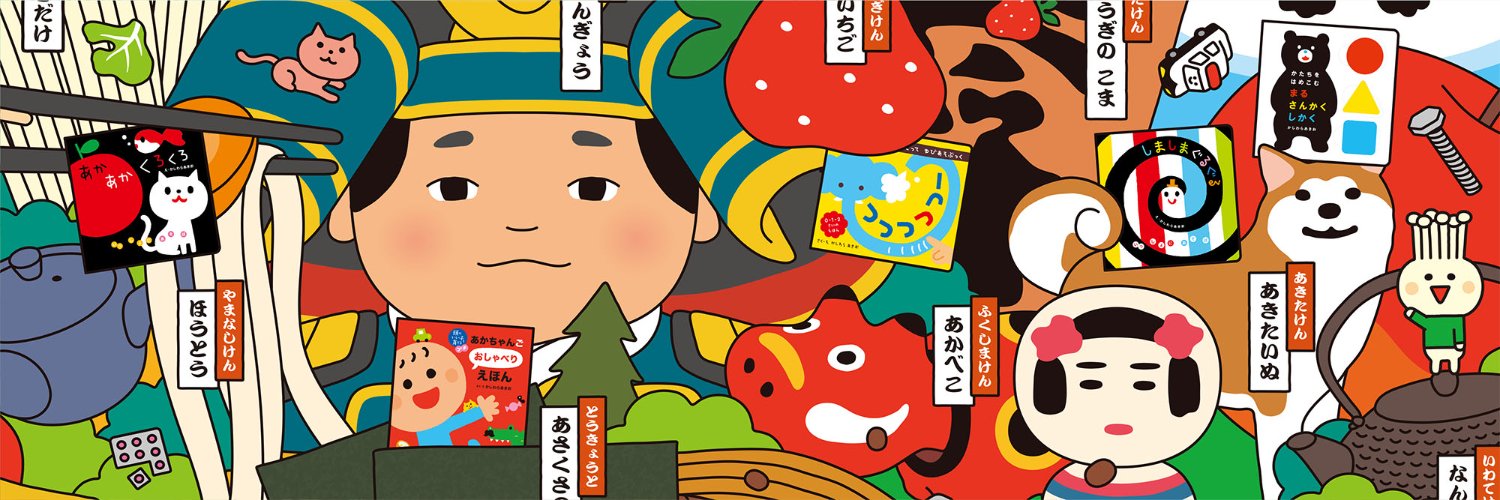 かしわらあきお banner