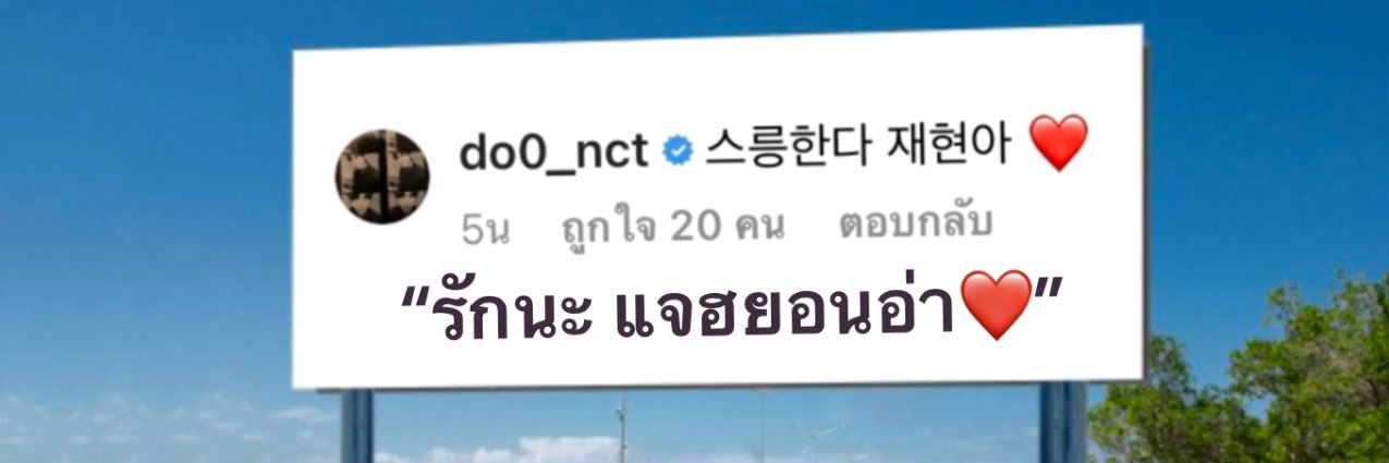 แบะแบะ banner