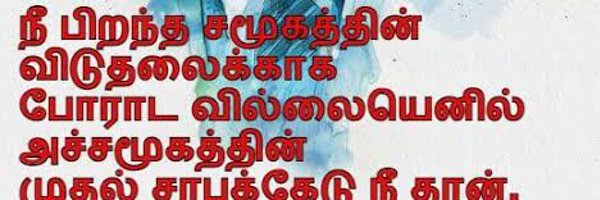 குறவர் (குறவர்கள் வேறு! குருவிக்காரர் வேறு) Profile Banner