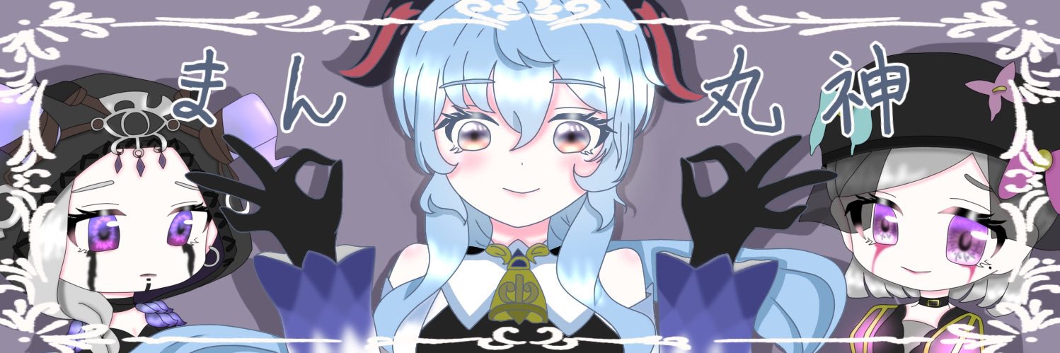 まん丸神 banner