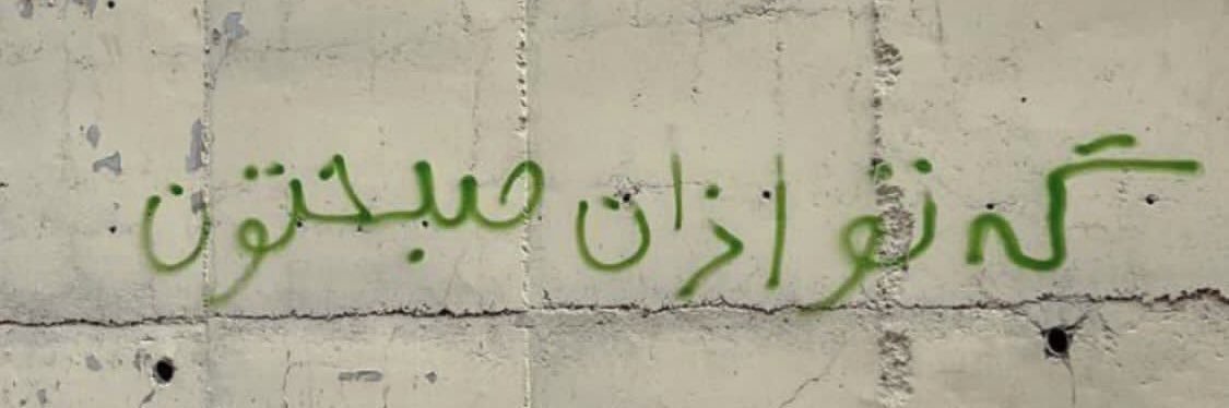 خرس ساواک's banner