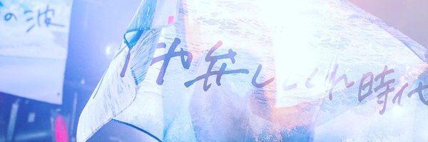らしょー Profile Banner