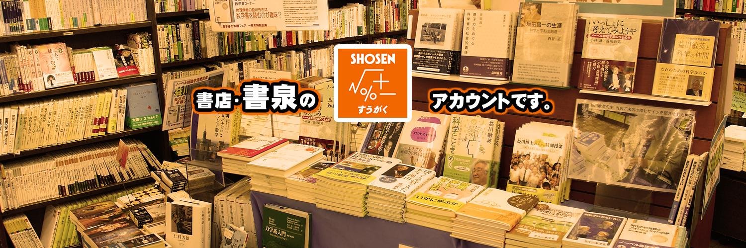 書泉_MATH's banner