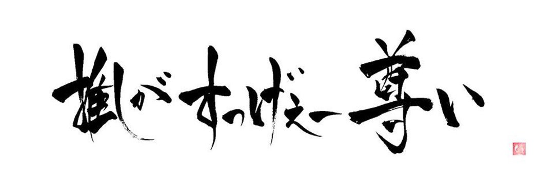 愛川 楓 banner