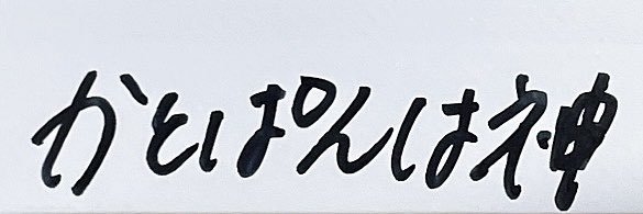 かとぱんだ banner