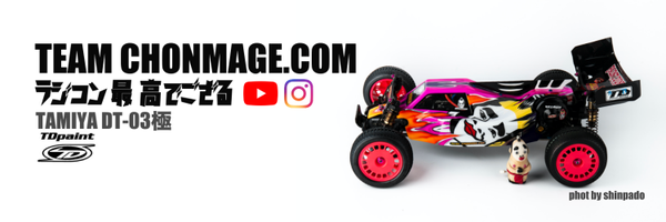 RcTeamChonmage Profile Banner