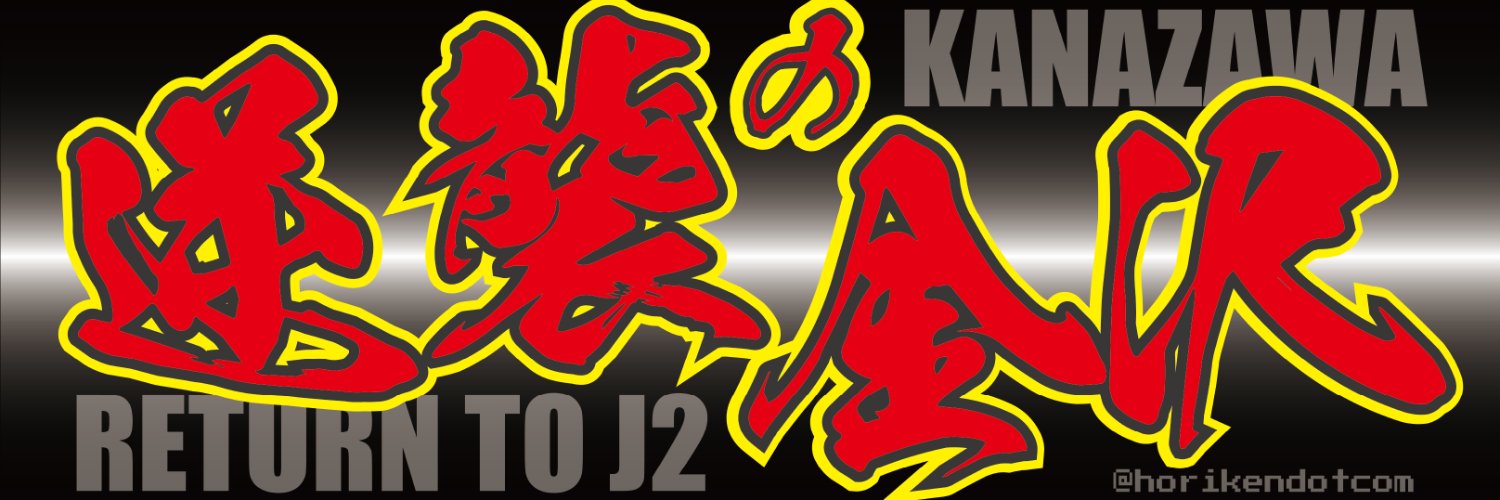 H O R I K E N banner