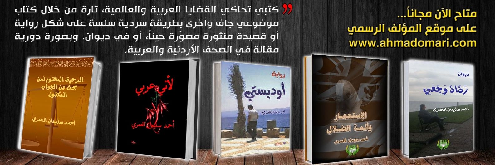 أحمد سليمان العُمري Ahmad Al Omari's banner
