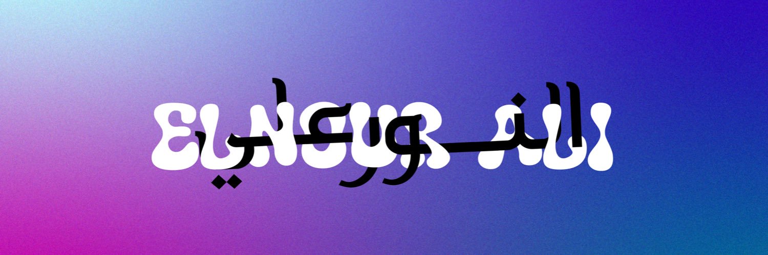 elnouralii's profile banner image