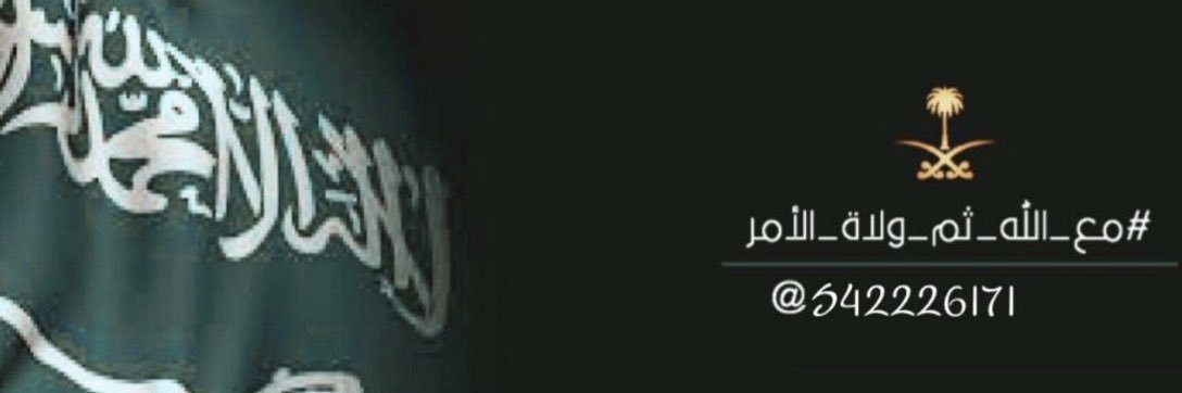 ﮼مذهلة ..🇸🇦 banner