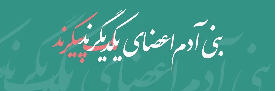 Mostafa مستفا banner