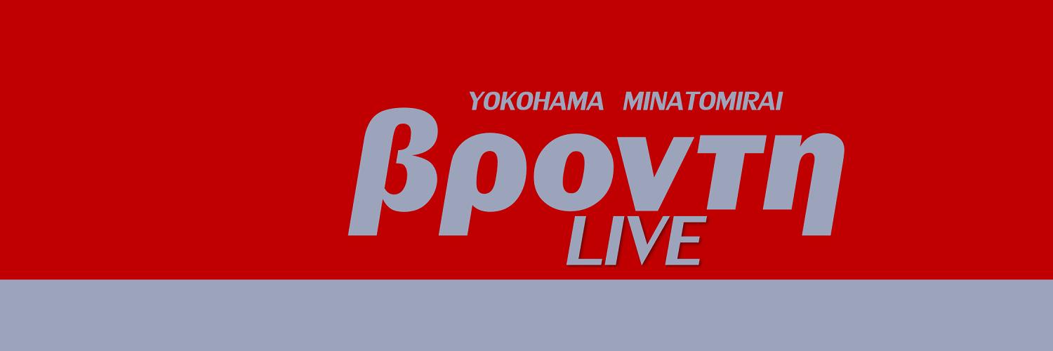 横浜ブロンテ（Bronth.LIVE） banner