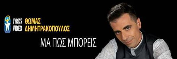 Thomas Dimitrakopoulos Profile Banner