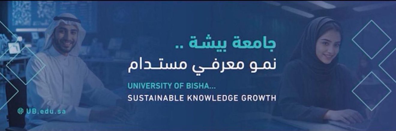عمادة الدراسات العليا والبحث العلمي | جامعة بيشة banner