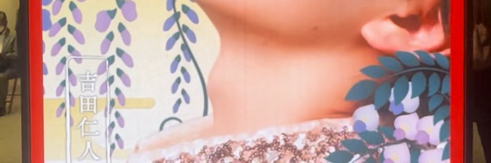 ゆ な banner